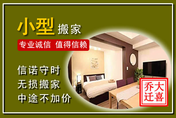 凉州小型搬家