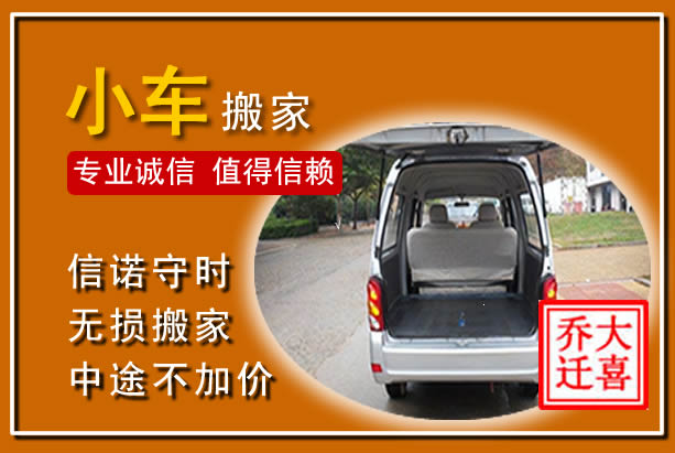 凉州个人搬家