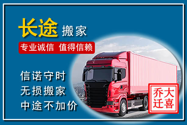 凉州异地长途搬家