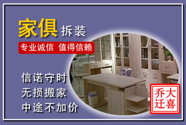 凉州家俱拆装搬运